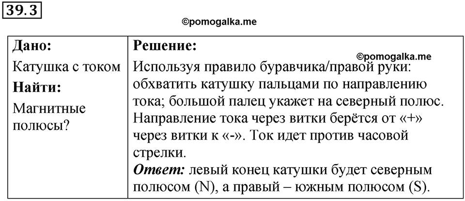 Номер 39.3 — решение 1