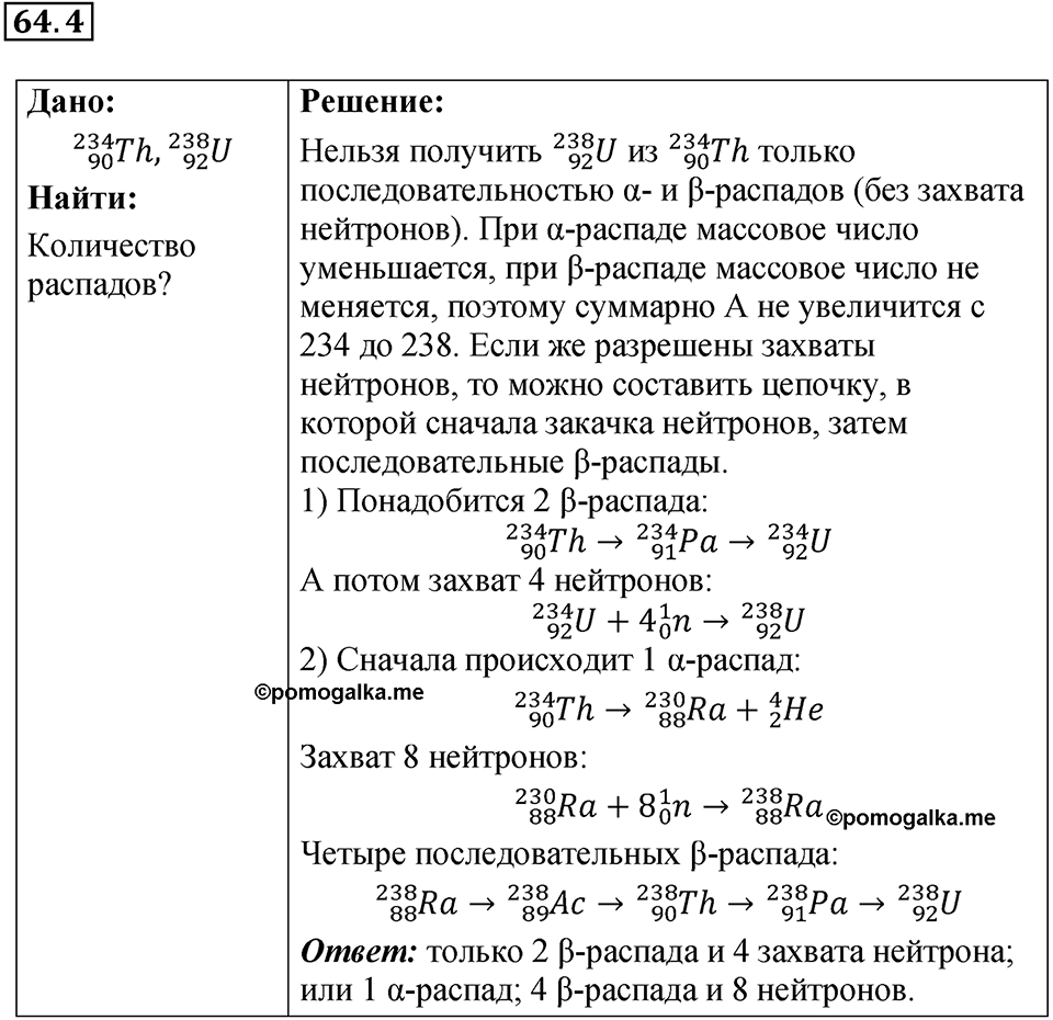 Номер 64.4 — решение 1