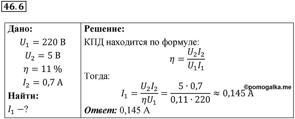 Номер 46.6 — решение 1