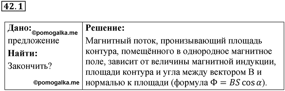 Номер 42.1 — решение 1