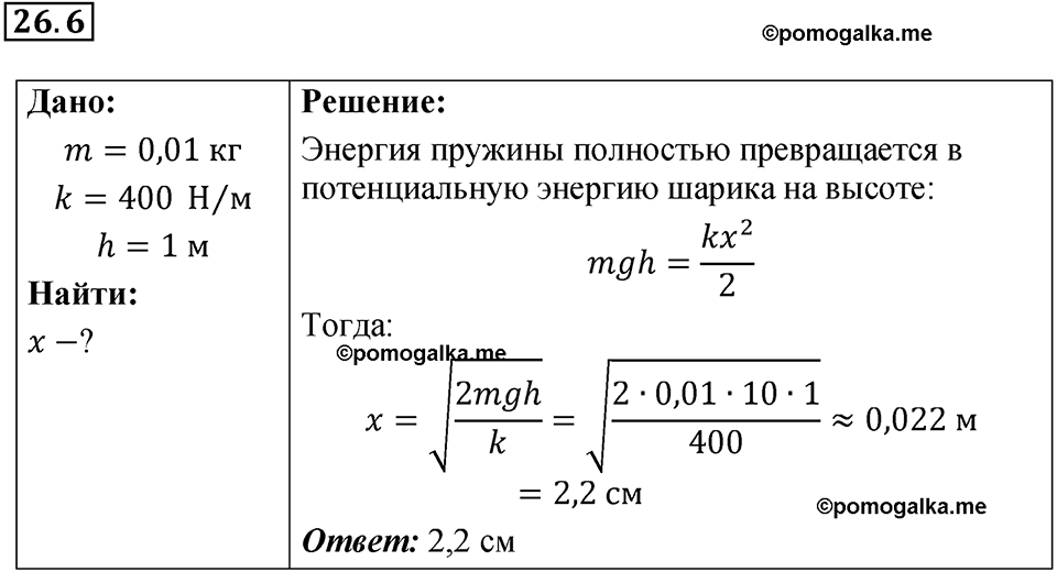 Номер 26.6 — решение 1