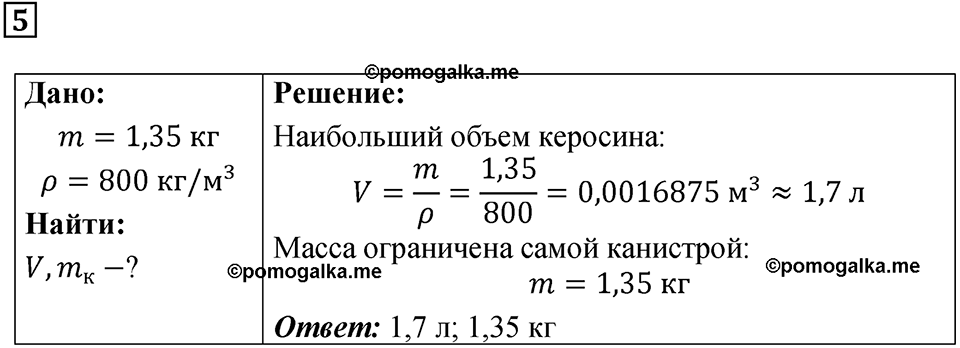 Задание на повторение 5 — решение 1