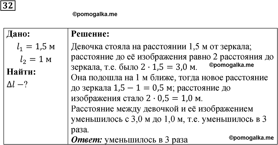 Задание на повторение 32 — решение 1