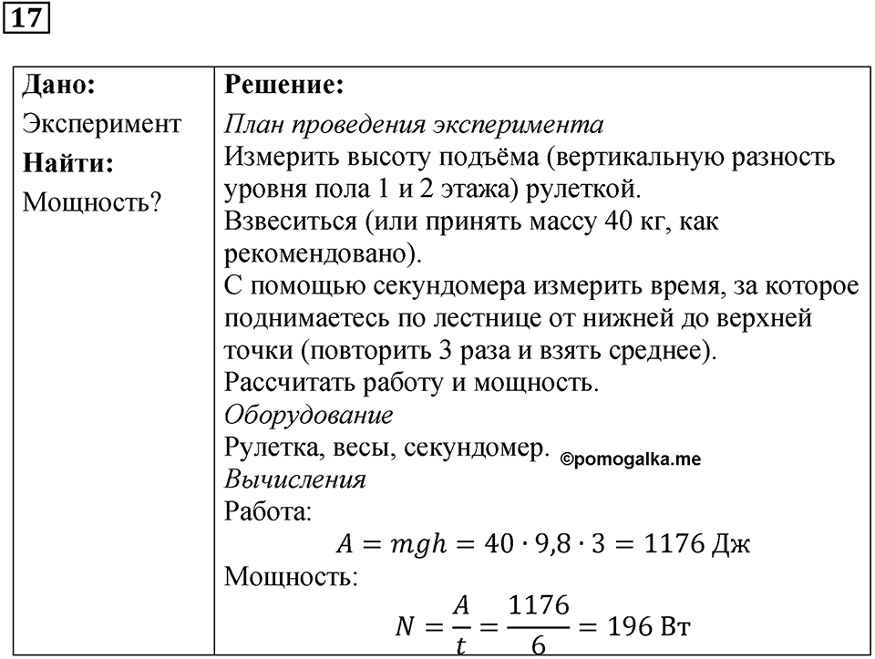 Задание на повторение 17 — решение 1