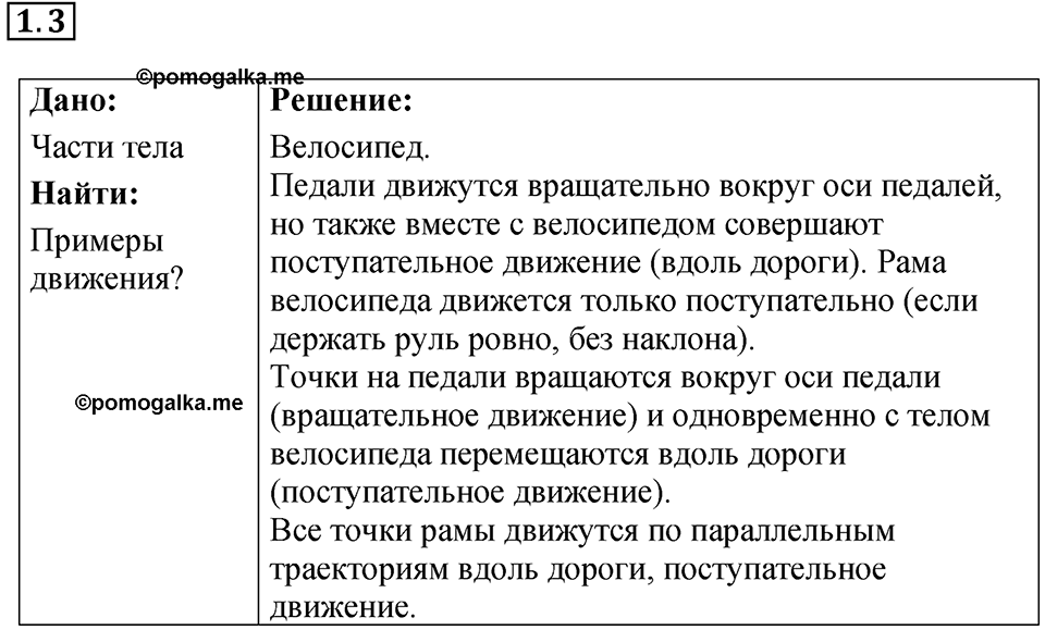 Номер 1.3 — решение 1