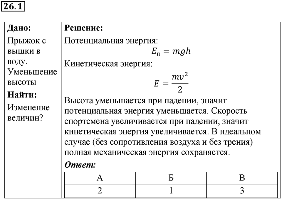 Номер 26.1 — решение 1
