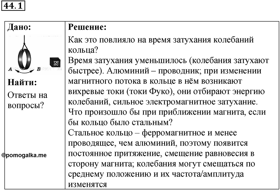 Номер 44.1 — решение 1