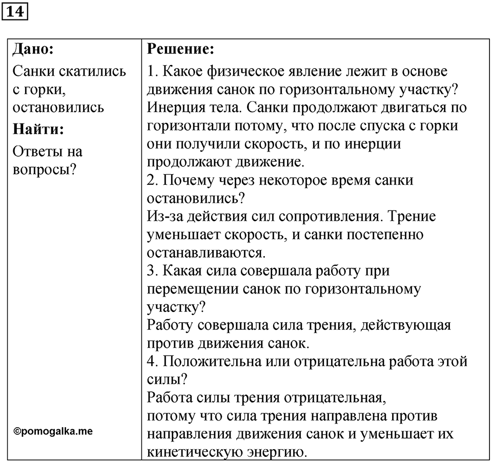 Задание на повторение 14 — решение 1