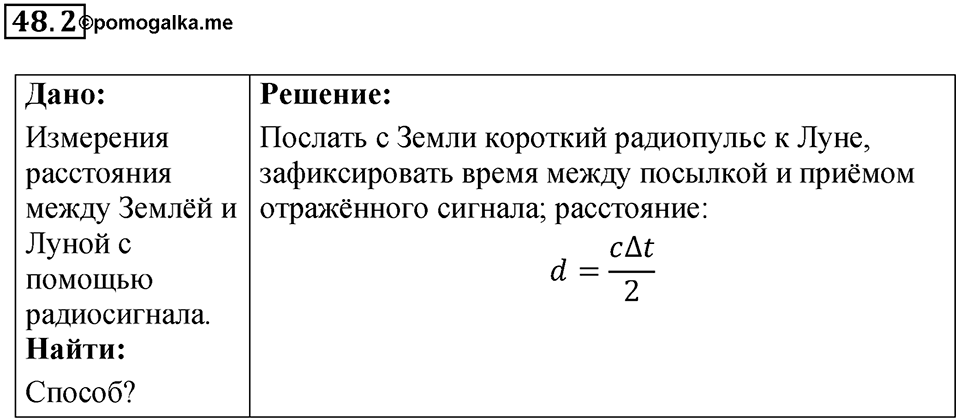 Номер 48.2 — решение 1