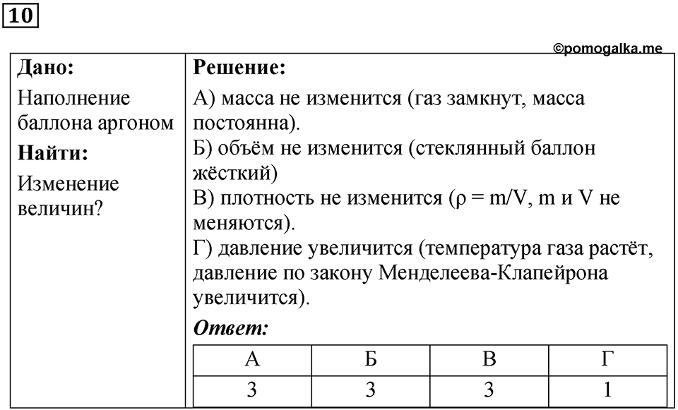Задание на повторение 10 — решение 1