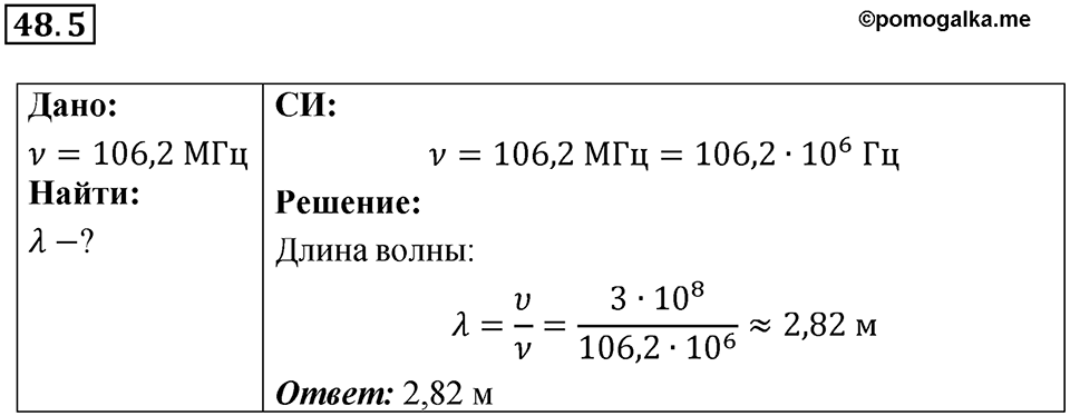 Номер 48.5 — решение 1
