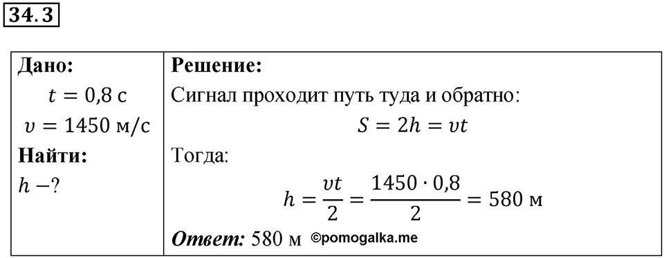 Номер 34.3 — решение 1