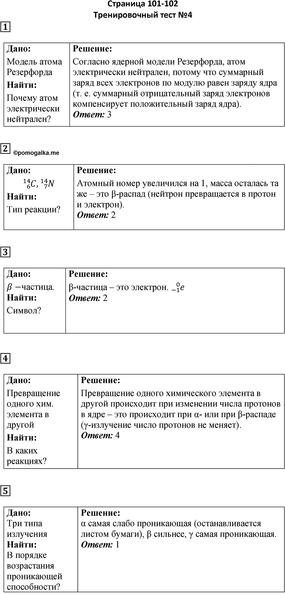 Тренировочный тест №4 — решение 1