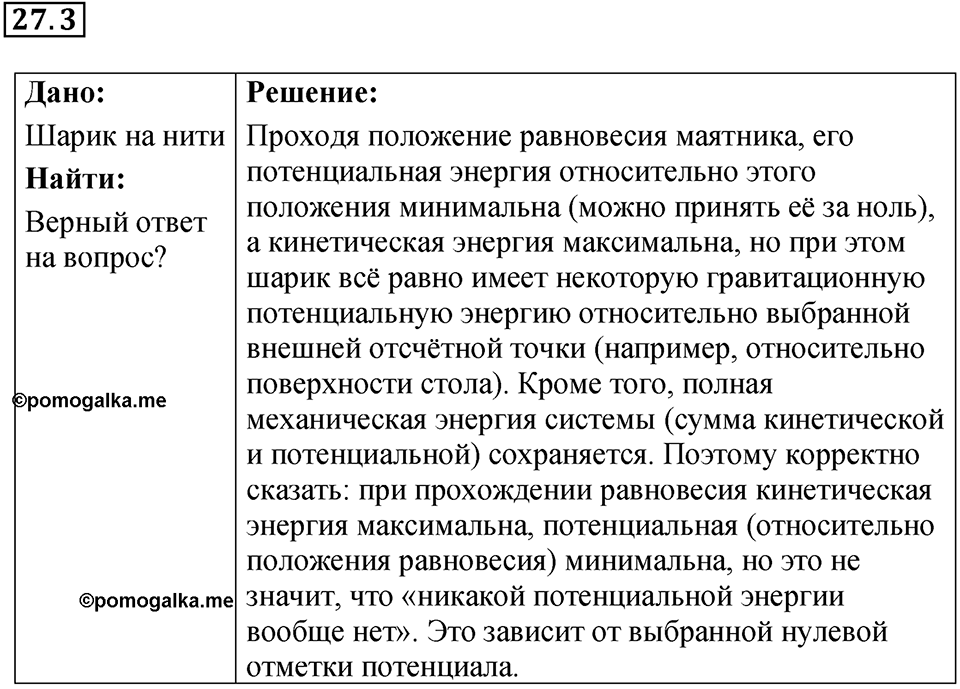 Номер 27.3 — решение 1