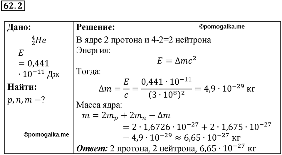 Номер 62.2 — решение 1