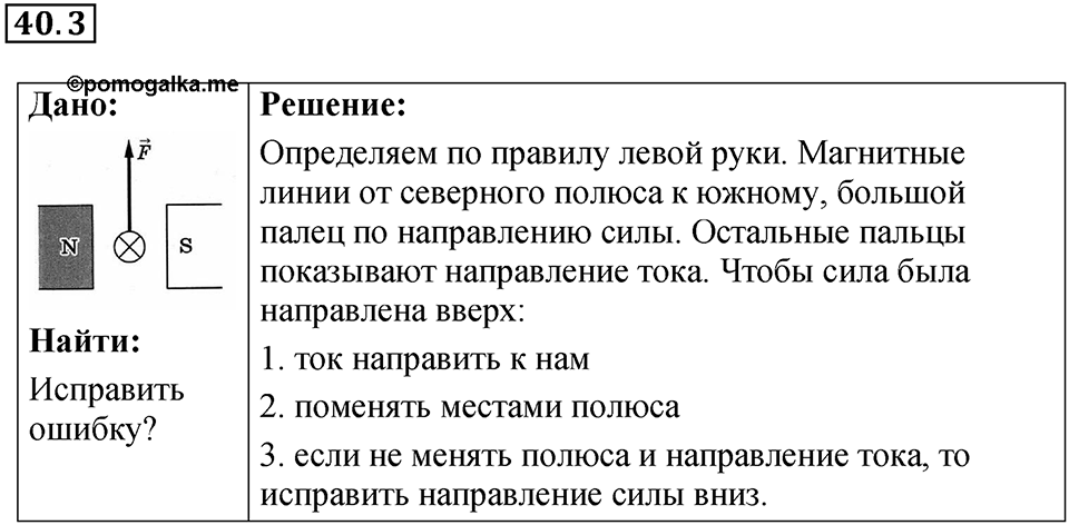 Номер 40.3 — решение 1
