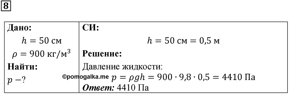 Задание на повторение 8 — решение 1
