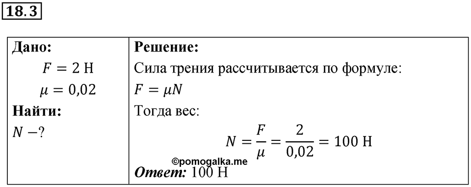 Номер 18.3 — решение 1