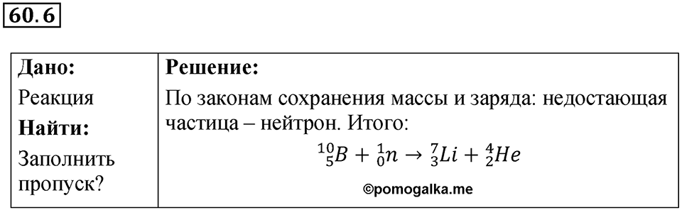 Номер 60.6 — решение 1