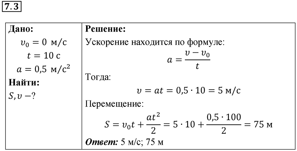 Номер 7.3 — решение 1