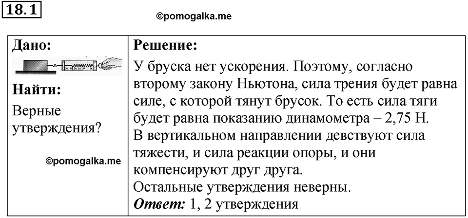 Номер 18.1 — решение 1