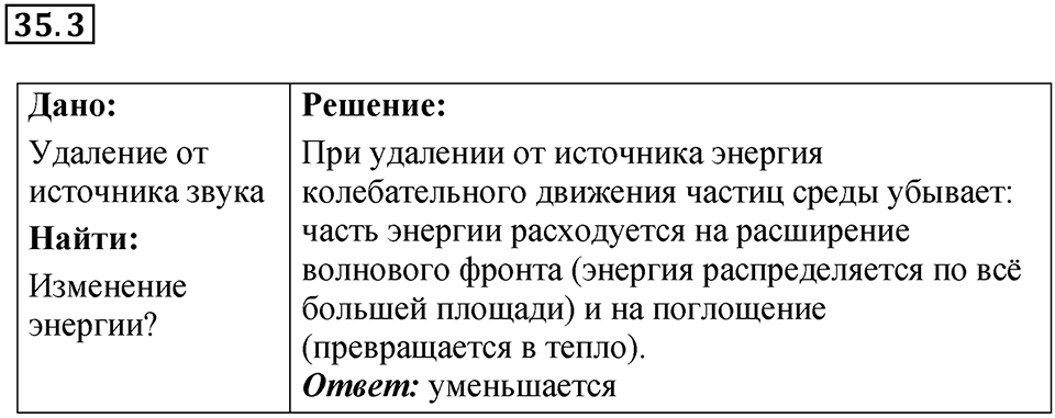Номер 35.3 — решение 1