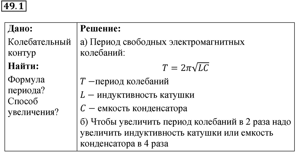 Номер 49.1 — решение 1