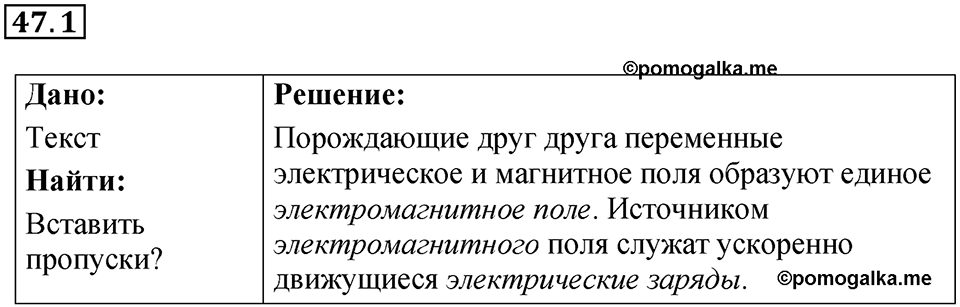 Номер 47.1 — решение 1