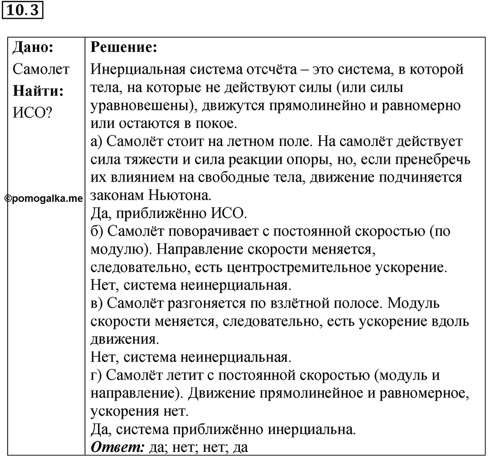 Номер 10.3 — решение 1