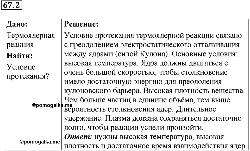 Номер 67.2 — решение 1