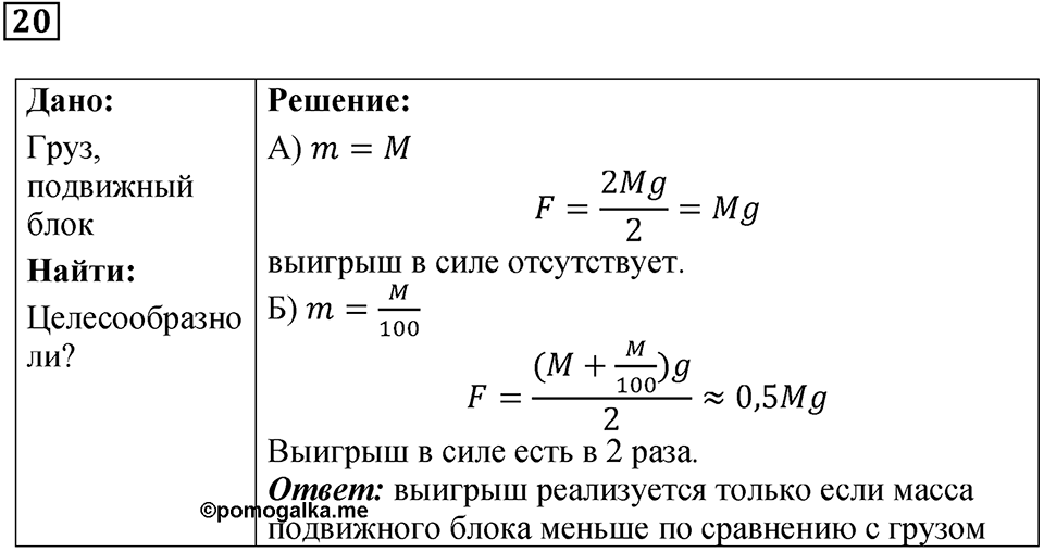 Задание на повторение 20 — решение 1