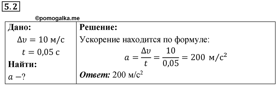 Номер 5.2 — решение 1