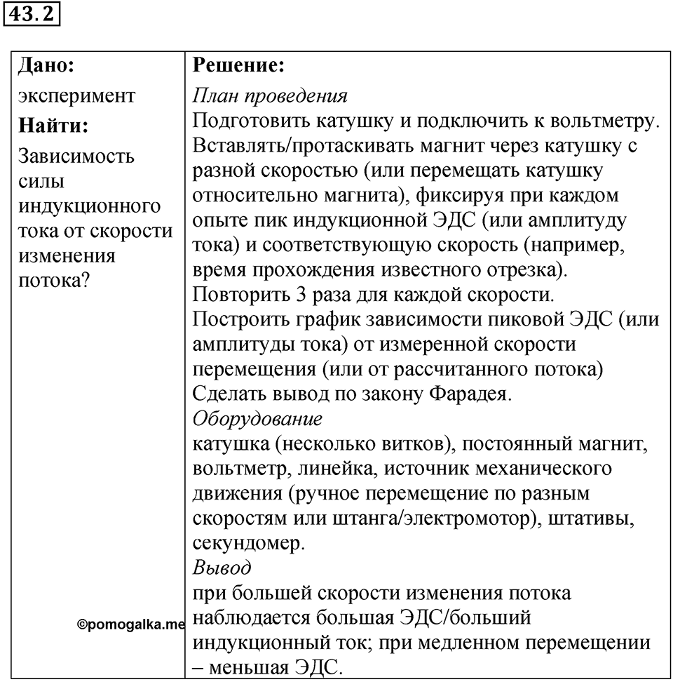Номер 43.2 — решение 1