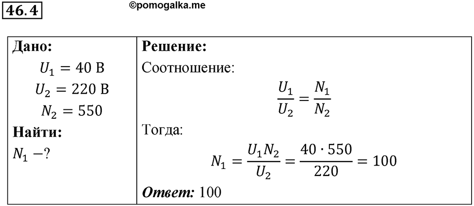 Номер 46.4 — решение 1