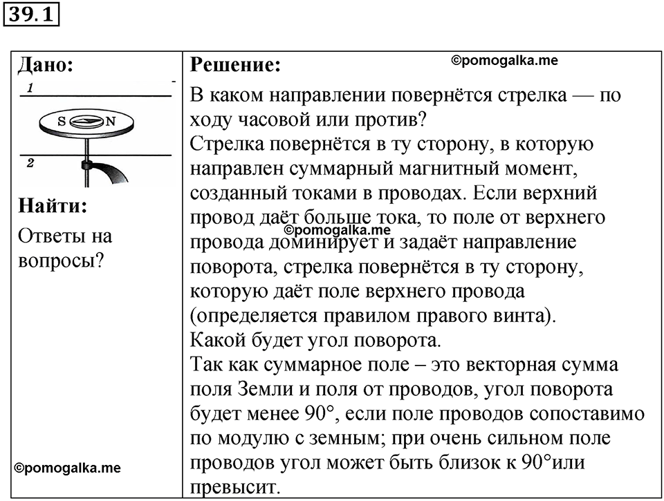 Номер 39.1 — решение 1