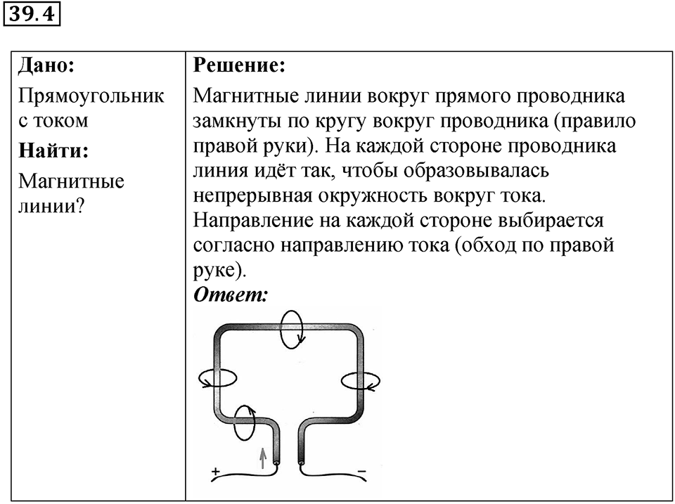 Номер 39.4 — решение 1