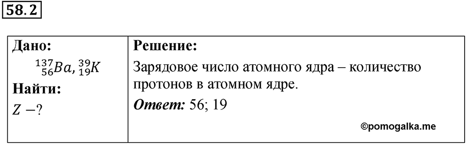 Номер 58.2 — решение 1