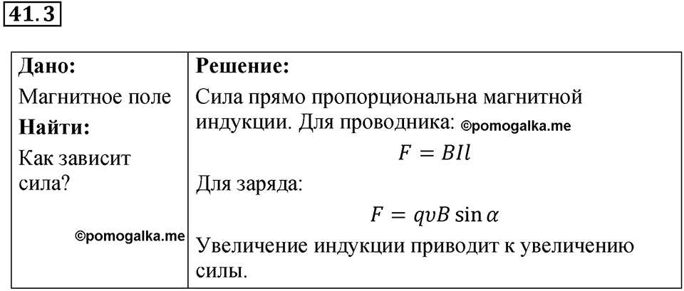 Номер 41.3 — решение 1
