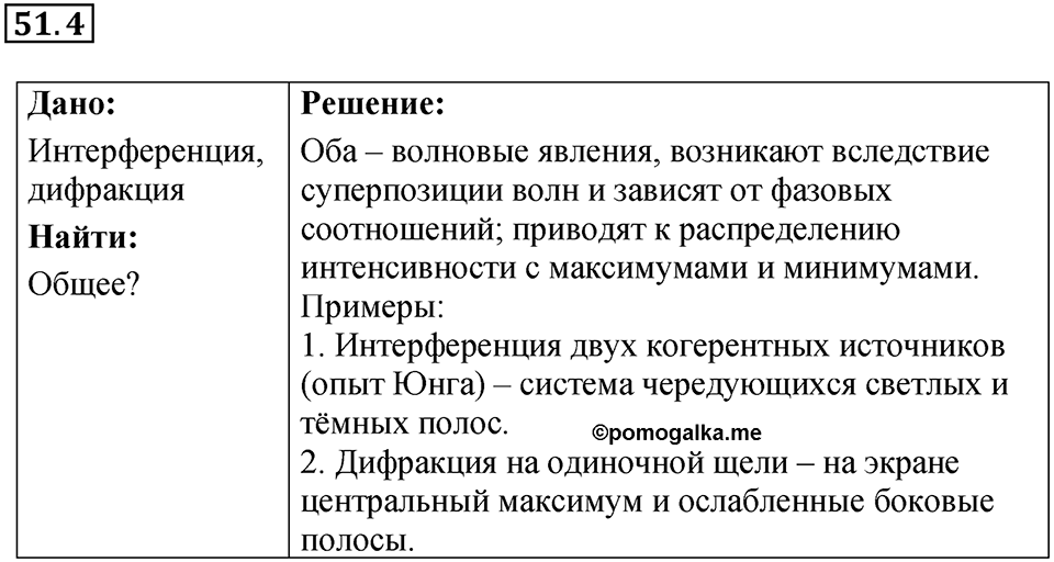 Номер 51.4 — решение 1