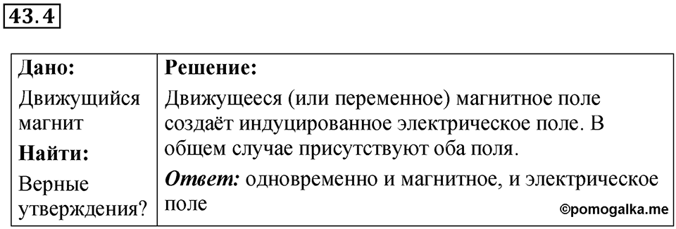 Номер 43.4 — решение 1