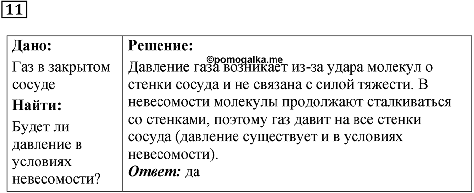 Задание на повторение 11 — решение 1
