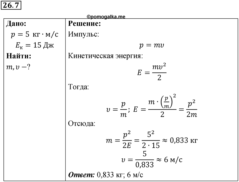 Номер 26.7 — решение 1