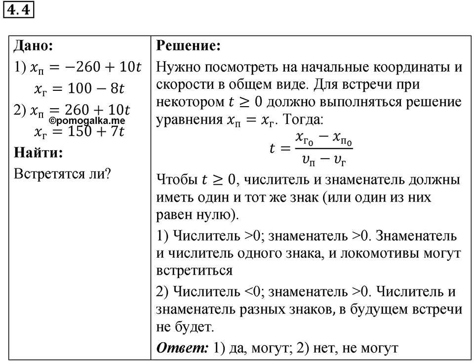 Номер 4.4 — решение 1