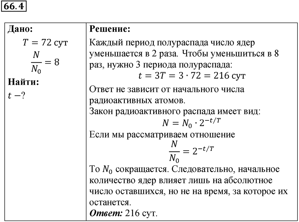 Номер 66.4 — решение 1
