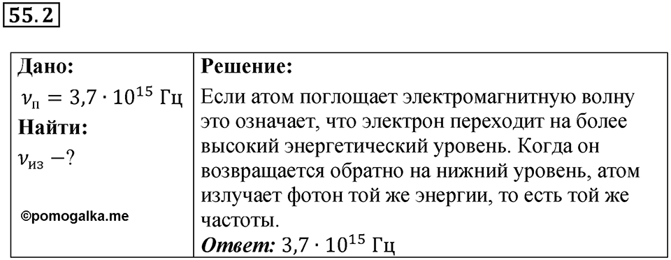 Номер 55.2 — решение 1