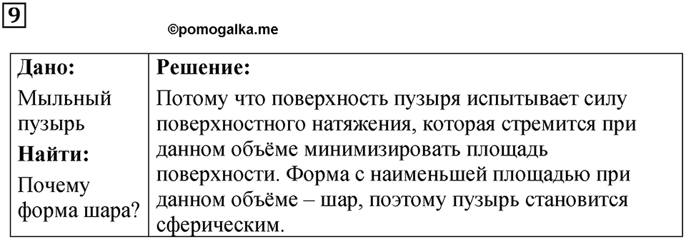 Задание на повторение 9 — решение 1