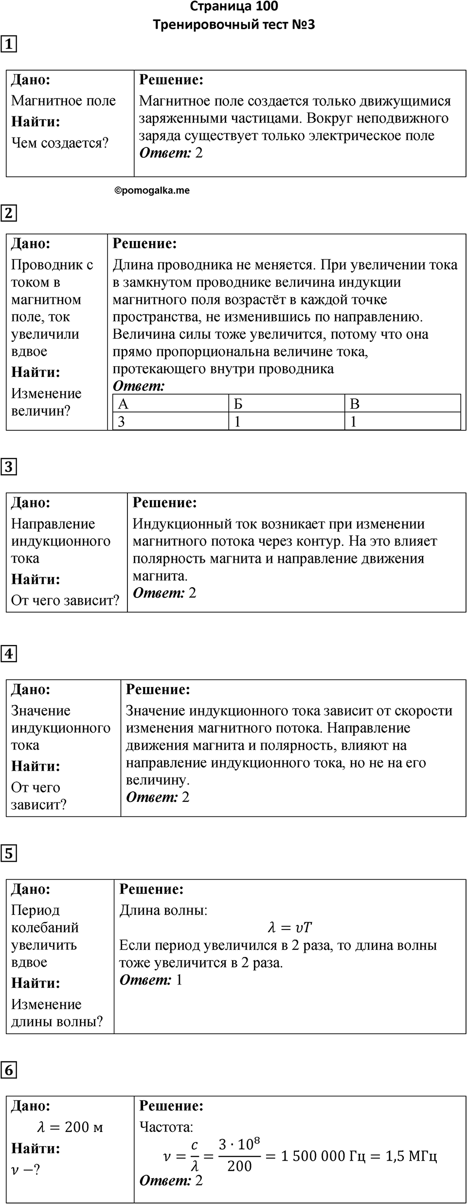 Тренировочный тест №3 — решение 1