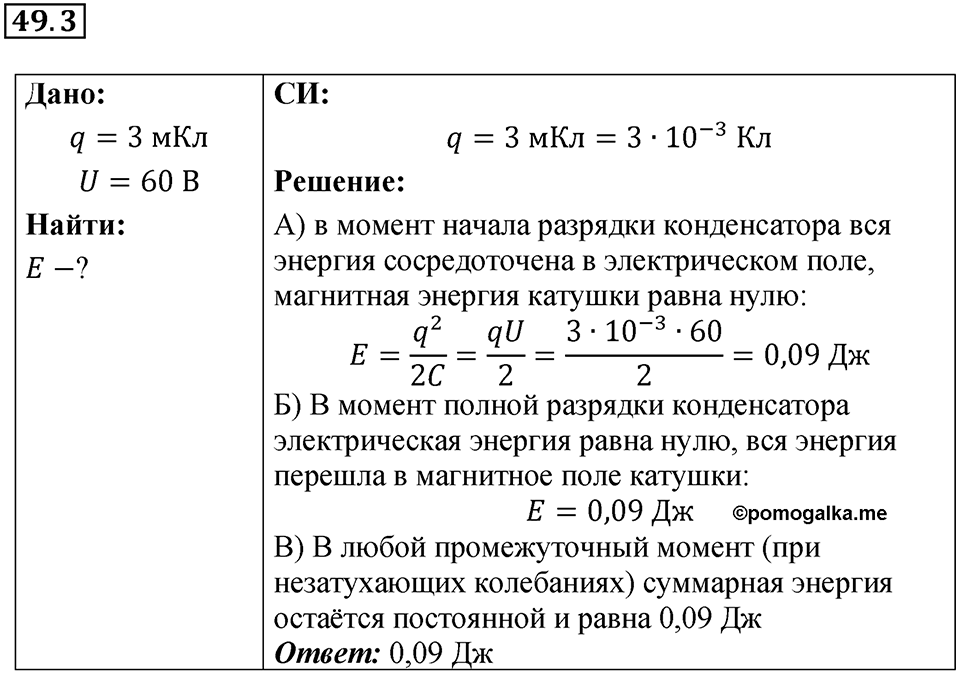 Номер 49.3 — решение 1