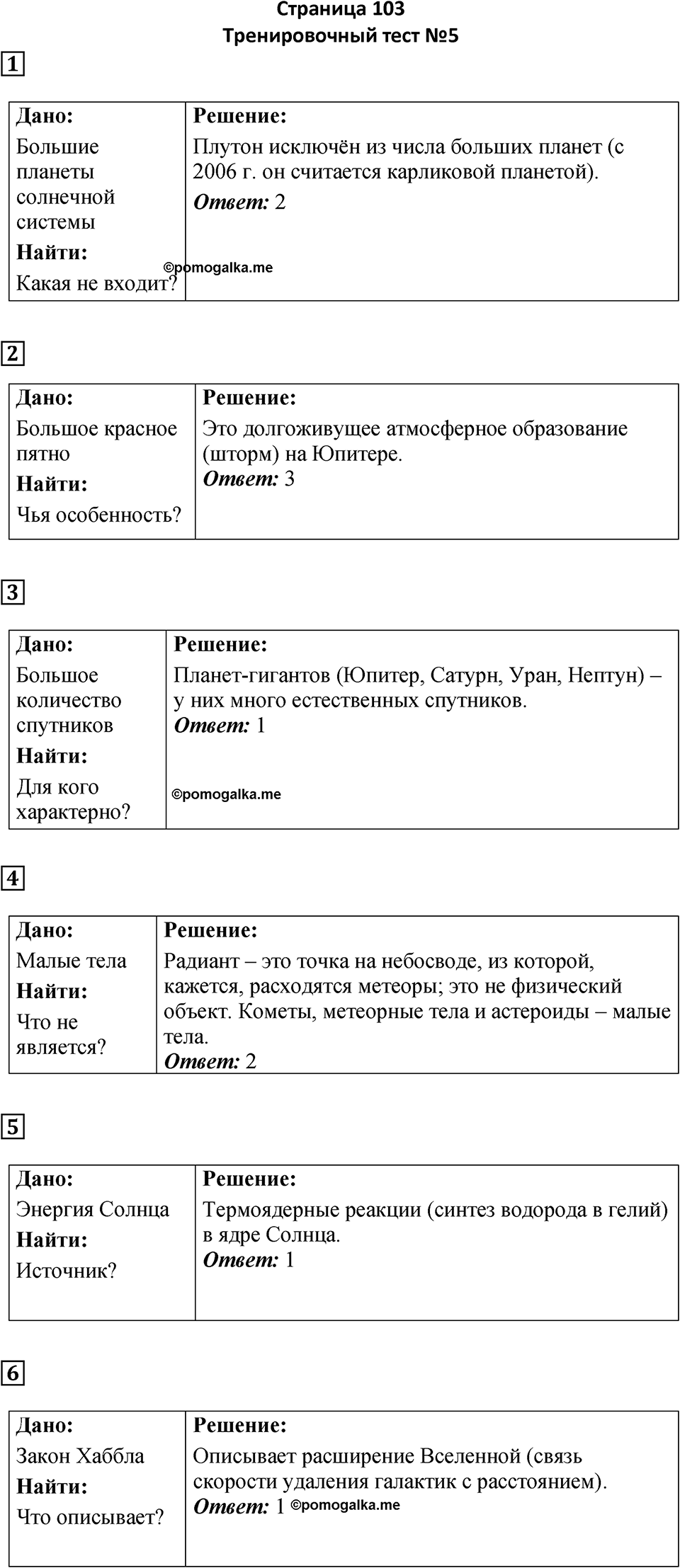 Тренировочный тест №5 — решение 1