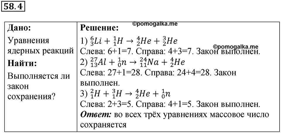 Номер 58.4 — решение 1